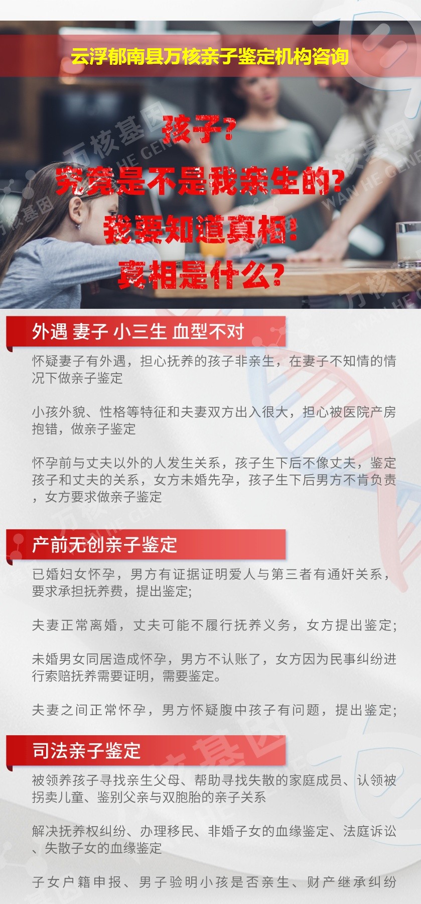 云浮郁南县正规亲子鉴定中心鉴定介绍